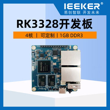 瑞芯微RK3328 國產四核嵌入式開發板，開啟智能系統開發新篇章